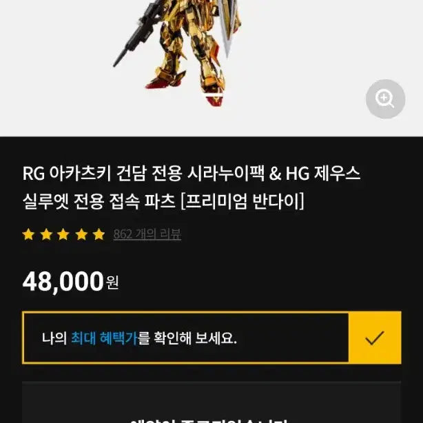 [BUNJANG] RG Akatsuki Gundam Oowashi &amp; Shiranui Striker Packs Set / RG 아카츠키 건담 (오오와시 장비) + 시라누이 장비