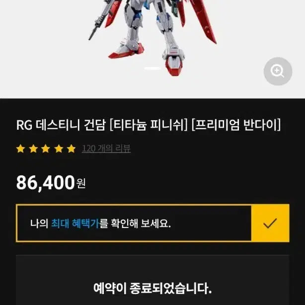 [BUNJANG] Bandai RG Destiny Gundam Titanium Finish w/ Wings of Light / RG 데스티니 건담 티타늄 피니쉬 + 빛의날개