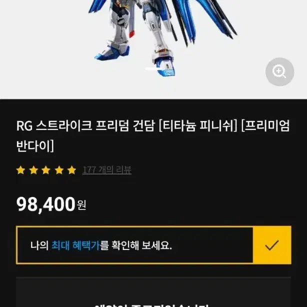 [BUNJANG] Bandai RG Strike Freedom Gundam Titanium Finish Premium Bandai Limited Edition / RG 스트라이크 프리덤 건담 티타늄 피니쉬 프리미엄 반다이