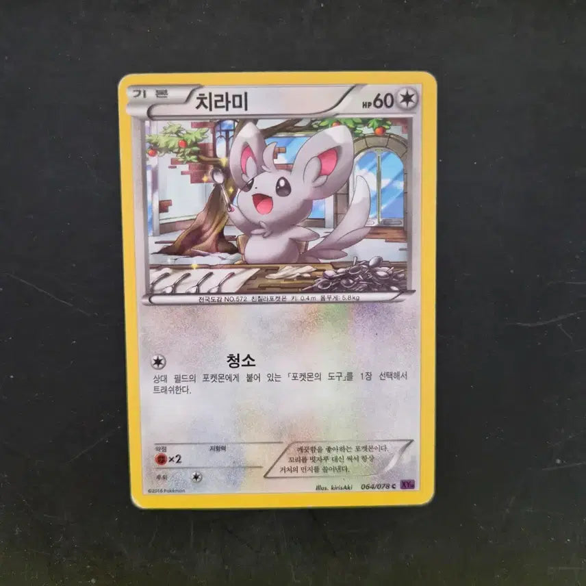 [BUNJANG] Chirami Pokemon Card / 치라미 포켓몬카드