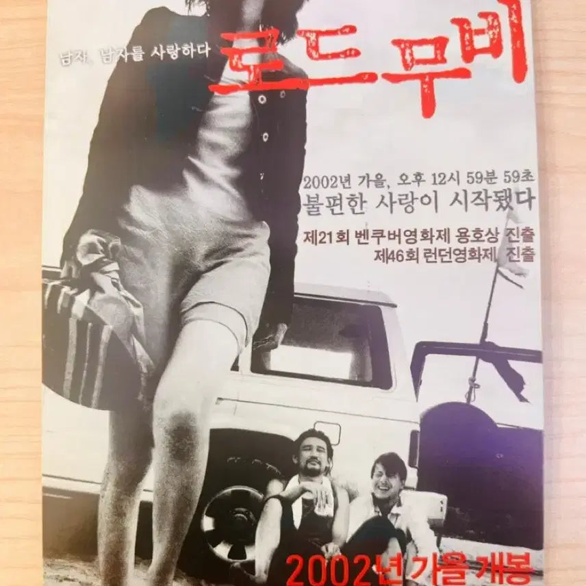 [BUNJANG] Road Movie (2002) Large Postcard (1) / [영화전단지/영화엽서] (큰엽서 1장) 로드무비(2002)