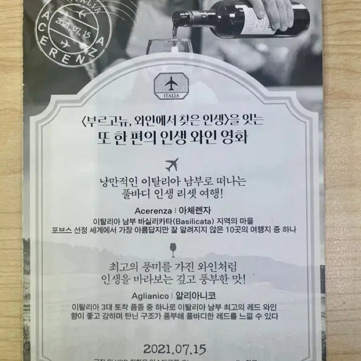 [BUNJANG] Wine Family (2021) Movie Postcard / [영화전단지/영화엽서] (엽서 1장) 와인 패밀리 (2021)