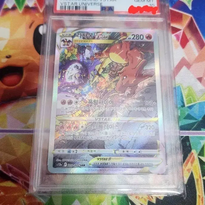 [BUNJANG] Pokemon Charizard Vstar Universe SAR PSA 10 Graded Card / 포켓몬 리자몽 Vstar 유니버스 sar PSA10