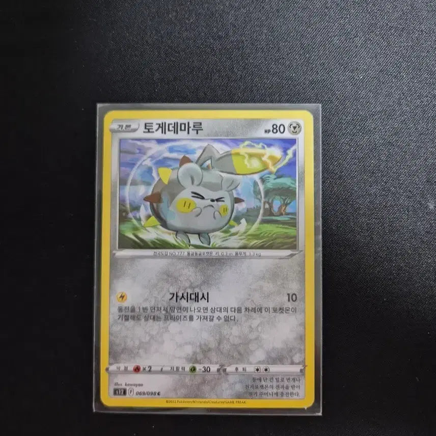 [BUNJANG] Pokemon TCG Togedemaru 069/098 / 포켓몬카드 토게데마루 069/098