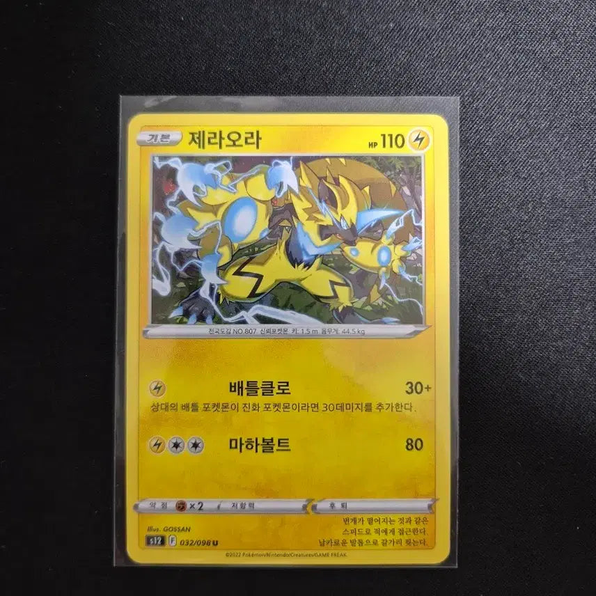 [BUNJANG] Pokemon Card Zeraora 032/098 / 포켓몬 카드 제라오라 032/098