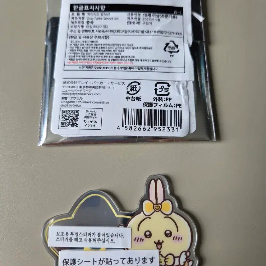 [BUNJANG] Magical Chikawa Trading Mirror Sticker Usagi / 매지컬치이카와 트레이딩 미러 스티커 우사기