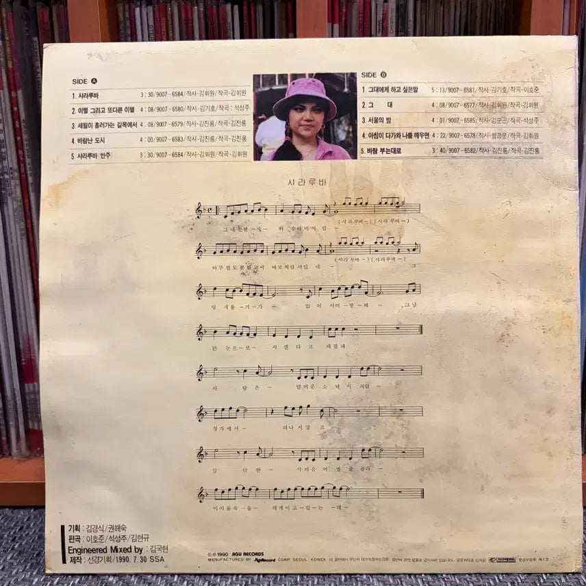 [BUNJANG] Seok Mi-kyung 2nd Album - Saraluba LP / (LP) 석미경 2집 - 사라루바