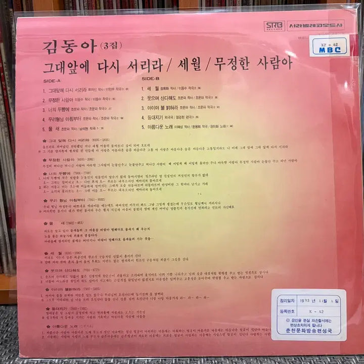 [BUNJANG] Kim Dong-ah 3rd Album &