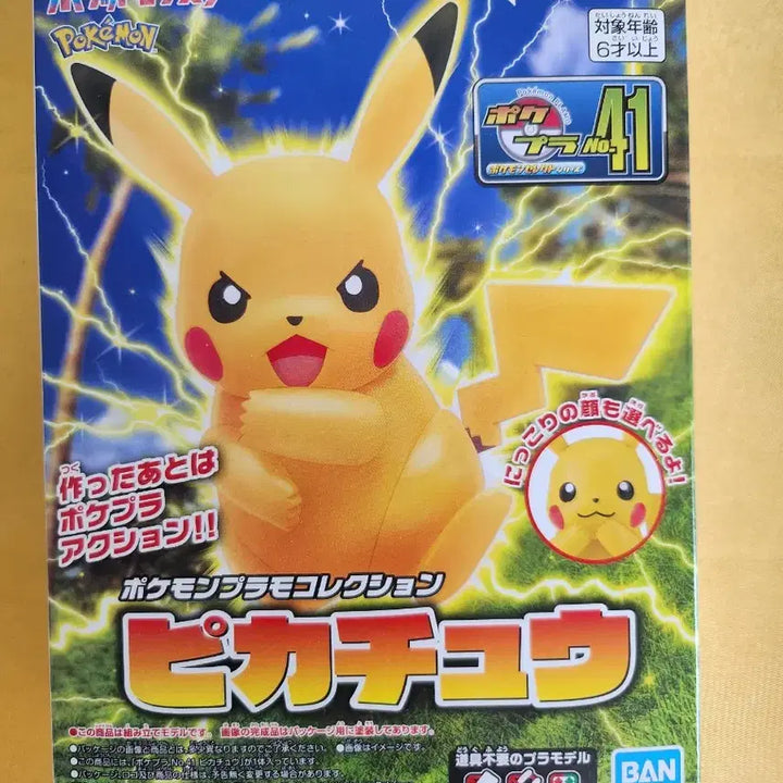 [BUNJANG] Bandai Pocket Monsters Pokkenpla 041 Pikachu Figure (Sealed) / 포켓몬스터 피카츄 반다이포켓프라 041 새상품 미개봉 피규어 판매