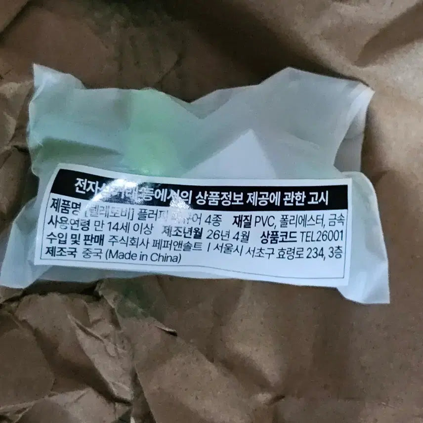 [SOLD OUT] 구달 텔레토비 피규어 키링 - 뚜비