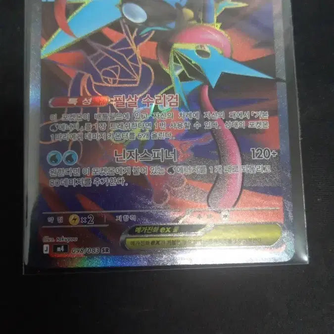 [BUNJANG] Mega Blastoise EX 098/083 SR / 메가개굴닌자 EX 098/083 SR