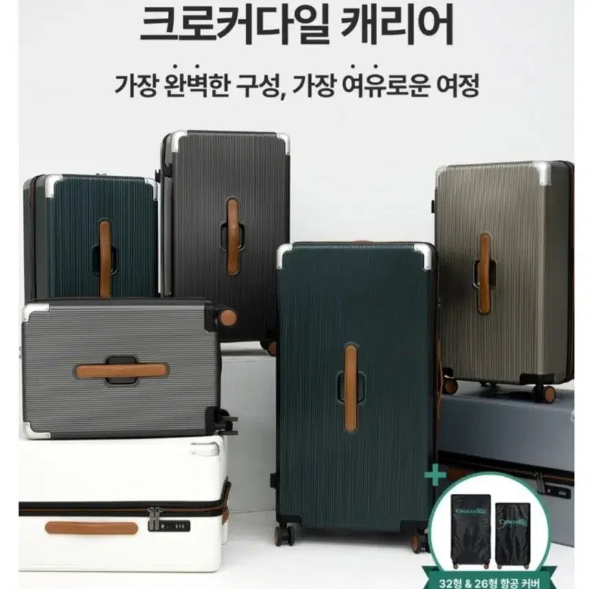 [BUNJANG] Crocodile Luggage Set (32"+26"+20") with Flight Covers - Dark Green, New / 크로커다일 캐리어 32/26/20형 세트 + 항공 커버 ㅡ 새상품