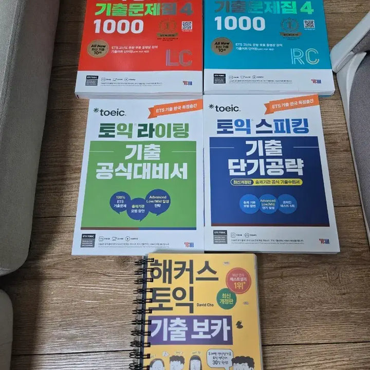 [SOLD OUT] 토익 ybm 해커스 LC RC 1000 라이팅 스피킹 보카 전부