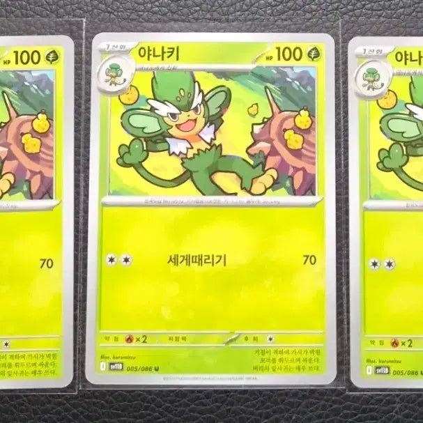 [BUNJANG] Pokemon Card Yanagi 3 Cards / 포켓몬카드 야나키 3장 (개별가300원)