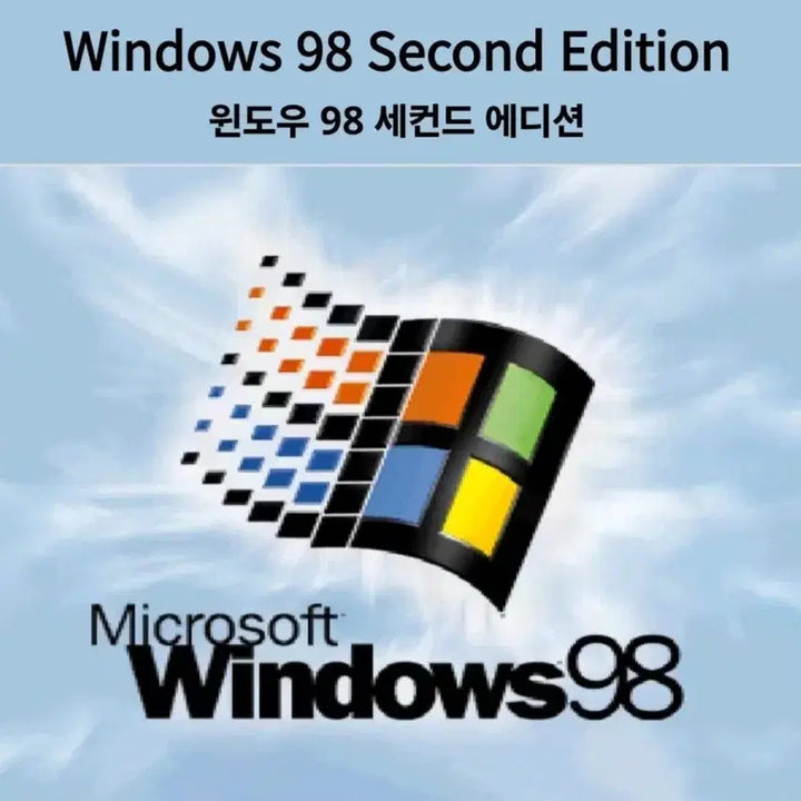 [SOLD OUT] 미개봉 윈도우98 SE, Windows 98 Second Edition