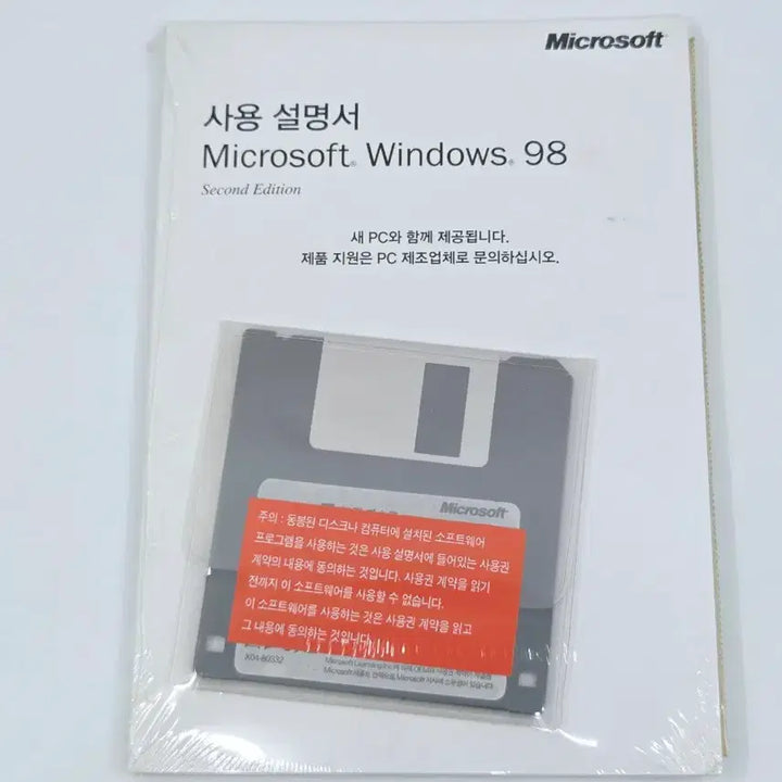 [SOLD OUT] 미개봉 윈도우98 SE, Windows 98 Second Edition