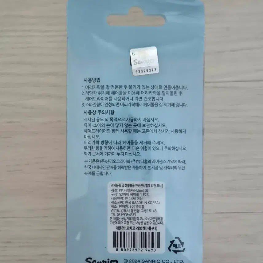 [BUNJANG] Sanrio Pochacco Large Hair Rollers / 포차코 헤어롤
