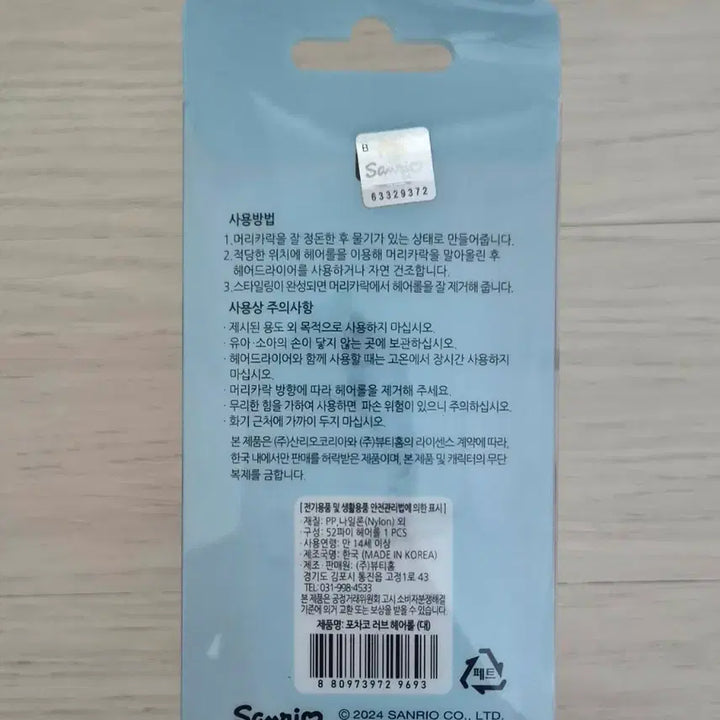 [BUNJANG] Sanrio Pochacco Large Hair Rollers / 포차코 헤어롤