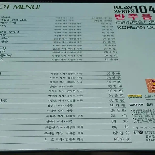 [BUNJANG] Import Instrumental Music Laserdisc 1040 / 수입 반주음악 레이져디스크 1040