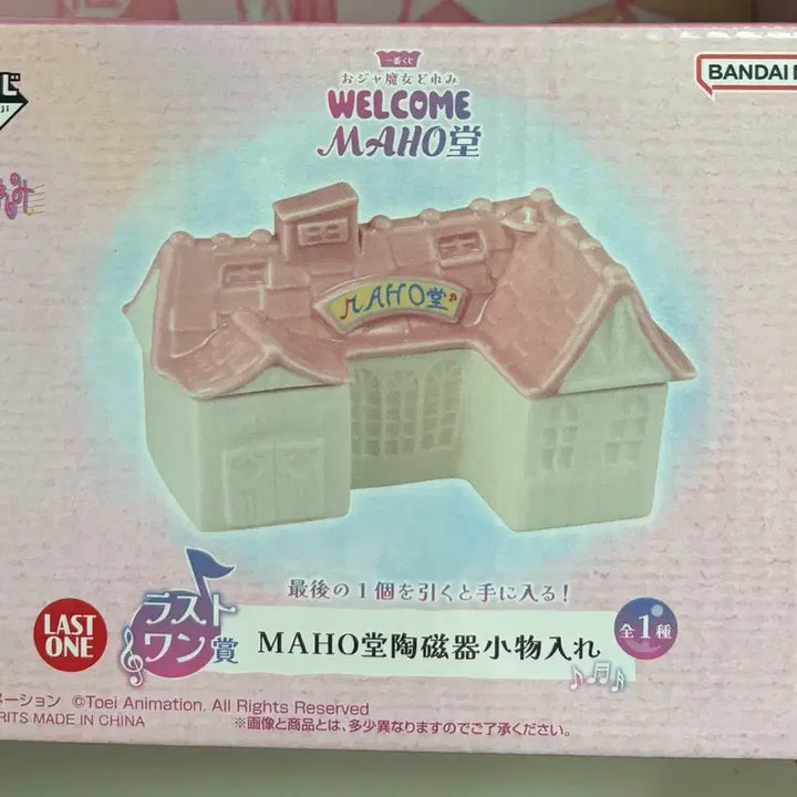 [SOLD OUT] 꼬마마법사 레미 쿠지 제일복권 라스트원 마법당 도자기 소품함