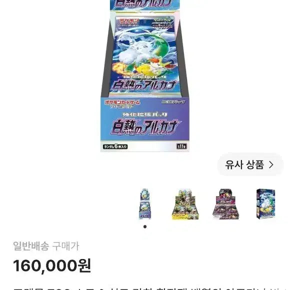 [BUNJANG] Pokemon TCG Sword &amp; Shield Enhanced Expansion Pack: Incandescent Arcana Box (Japanese Edition) / 포켓몬 TCG 소드 &amp; 실드 강화 확장팩 백열의 아르카나 박스 (일어판)