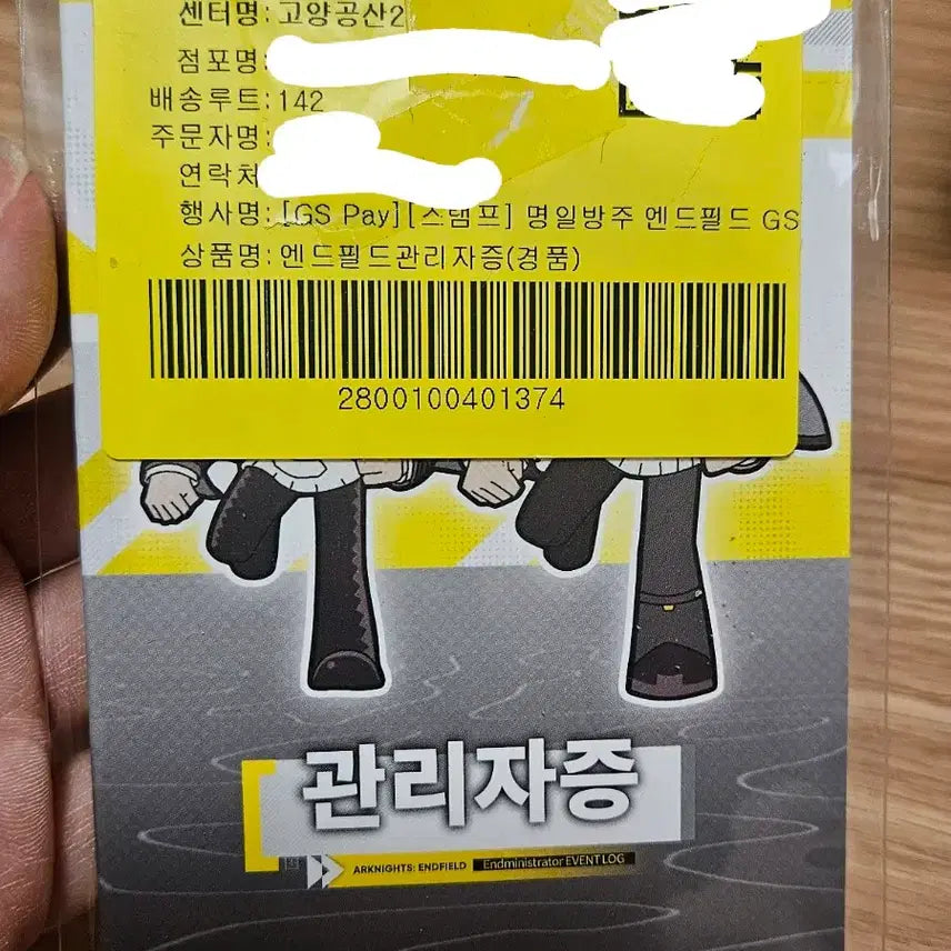 [BUNJANG] Arknights Endfield GS25 Collaboration Manager ID Card / 명일방주 엔드필드 GS25 콜라보 관리자증