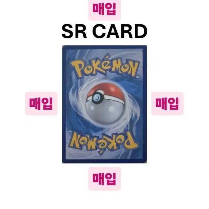 [BUNJANG] Pokemon Card SR Grade Cards / [매입/장당 700원]포켓몬 카드 SR 등급 카드