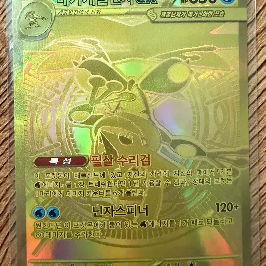 [BUNJANG] Greninja Mega Evolution Card / 메가개굴닌자 MUR
