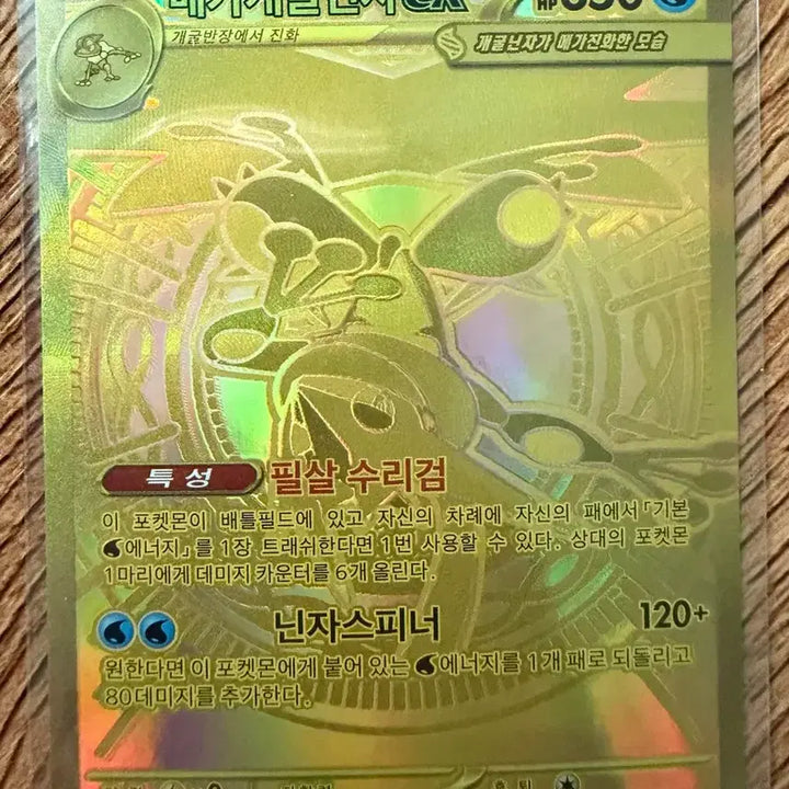 [BUNJANG] Greninja Mega Evolution Card / 메가개굴닌자 MUR
