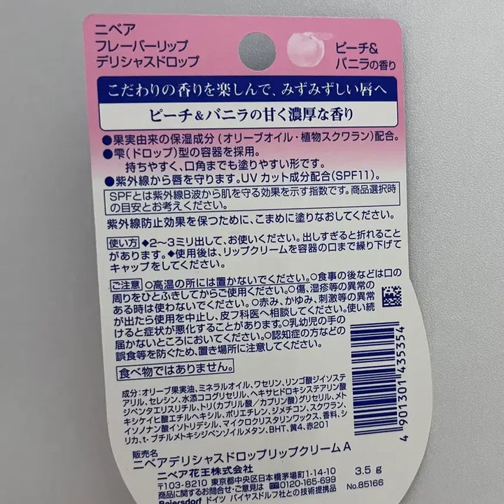 [BUNJANG] NIVEA Peach Lip Balm / 니베아 복숭아 립밤