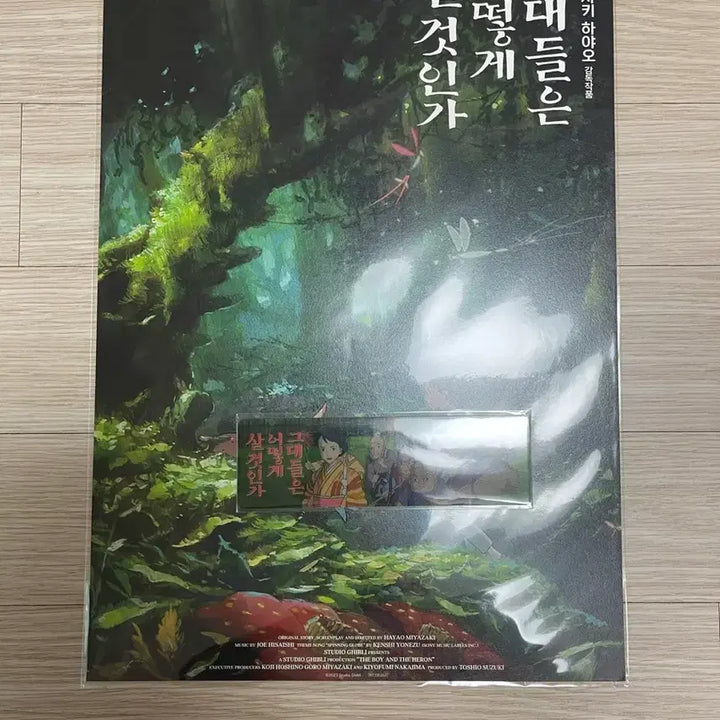 [BUNJANG] How Do You Live? Poster + Bookmark Set / 그대들은 어떻게 살것인가 포스터+책갈피