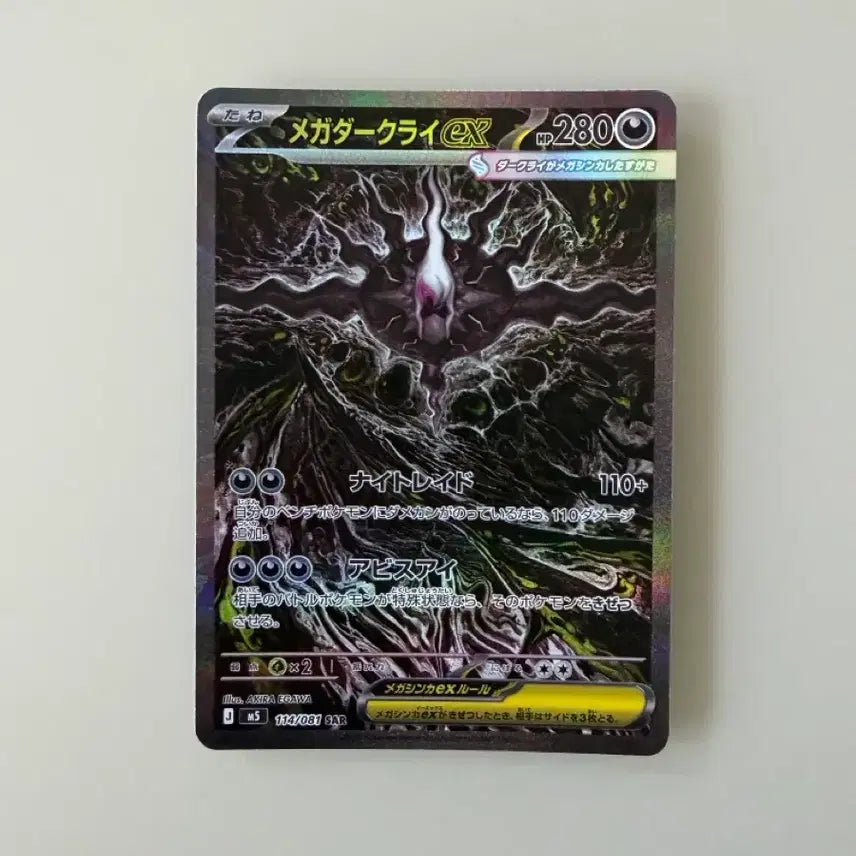 [SOLD OUT] 어비스아이 메가 다크라이 ex sar 일판