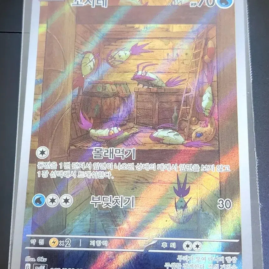 [SOLD OUT] 포켓몬 카드 꼬시레 AR