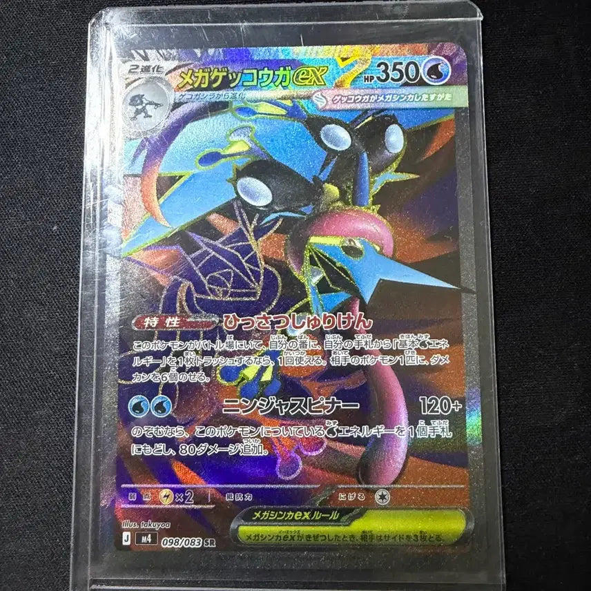 [BUNJANG] Greninja SR Japanese Card / 메가 개굴닌자sr 일판