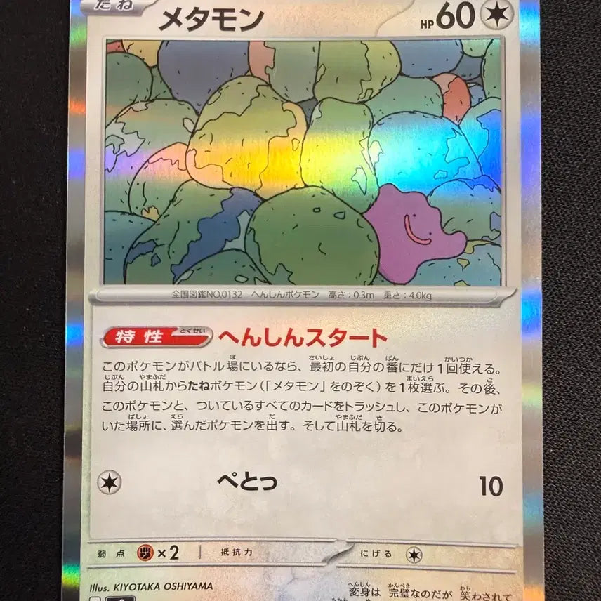[BUNJANG] 2023 Ditto Holo-08 Graded/Top Condition Pokemon Card / [등급용/최상급] 2023 포켓몬 메타몽 홀로-08