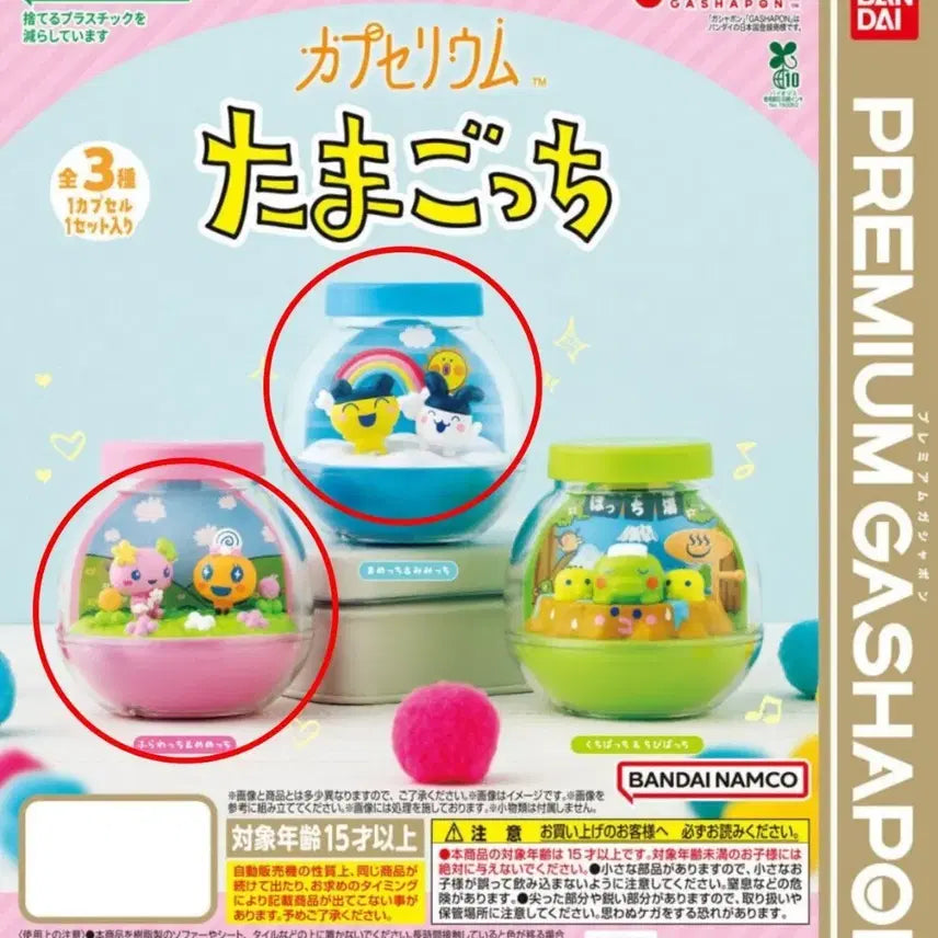 [BUNJANG] Bandai Tamagotchi Capsule-rium Gacha 2 Types (Sealed) / 반다이 다마고치 캡슐리움 가챠 2종 판매합니다. 미개봉!