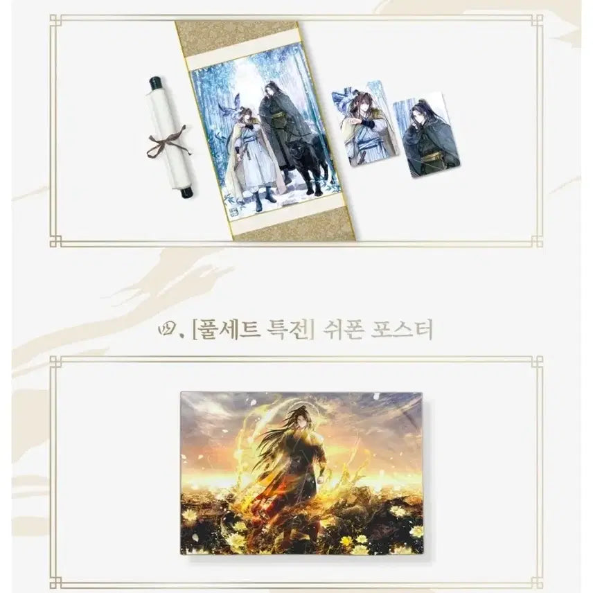 [BUNJANG] Jinhongi Goods Bundle Set / 진혼기 굿즈 일괄