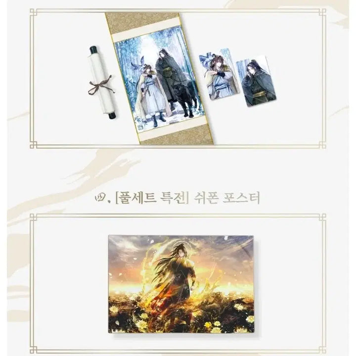[BUNJANG] Jinhongi Goods Bundle Set / 진혼기 굿즈 일괄