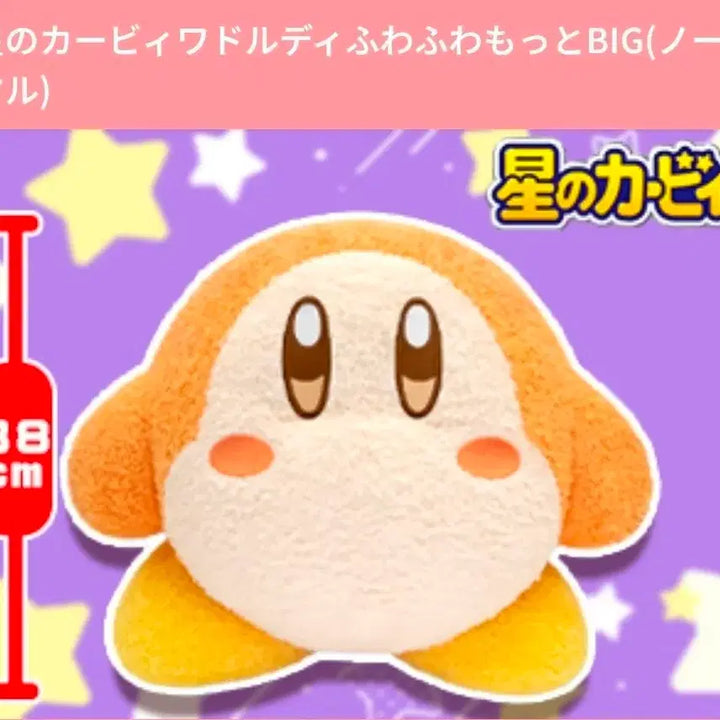 [BUNJANG] Kirby Hugging Waylon Plush 38cm (Sealed, Authentic Japanese) / [일본정품/미개봉] 별의 커비 보들보들 웨이들리 인형 38cm