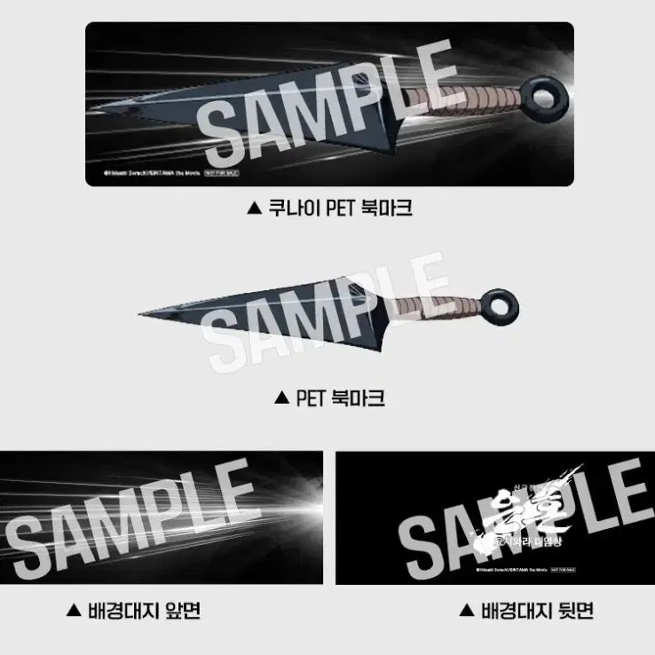[BUNJANG] Gintama Kunai Pet Bookmark Megabox 5th Week Special Prize / 은혼 쿠나이 pet 북마크 메가박스 5주차 굿즈 특전