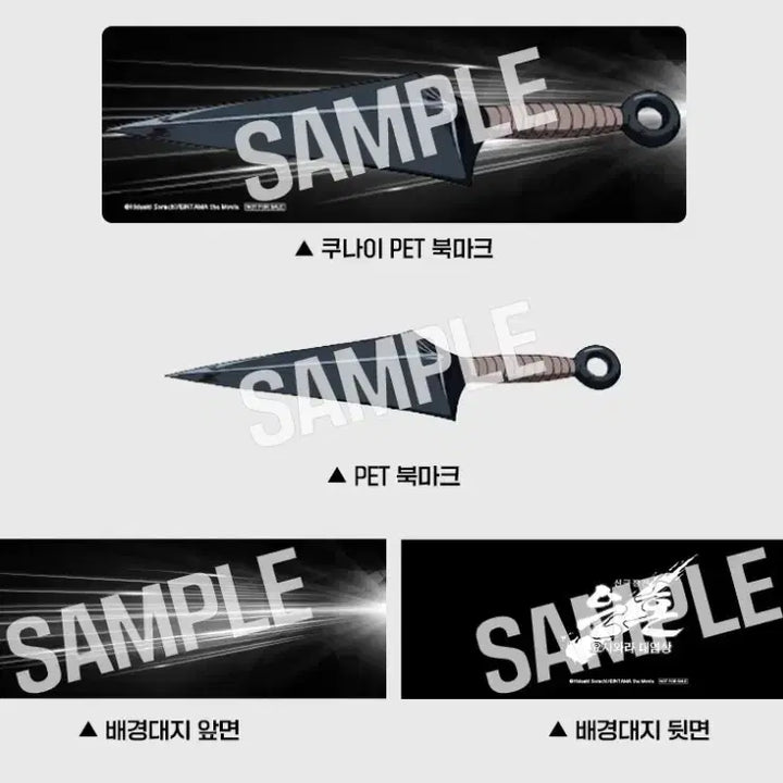 [BUNJANG] Gintama Kunai Pet Bookmark Megabox 5th Week Special Prize / 은혼 쿠나이 pet 북마크 메가박스 5주차 굿즈 특전