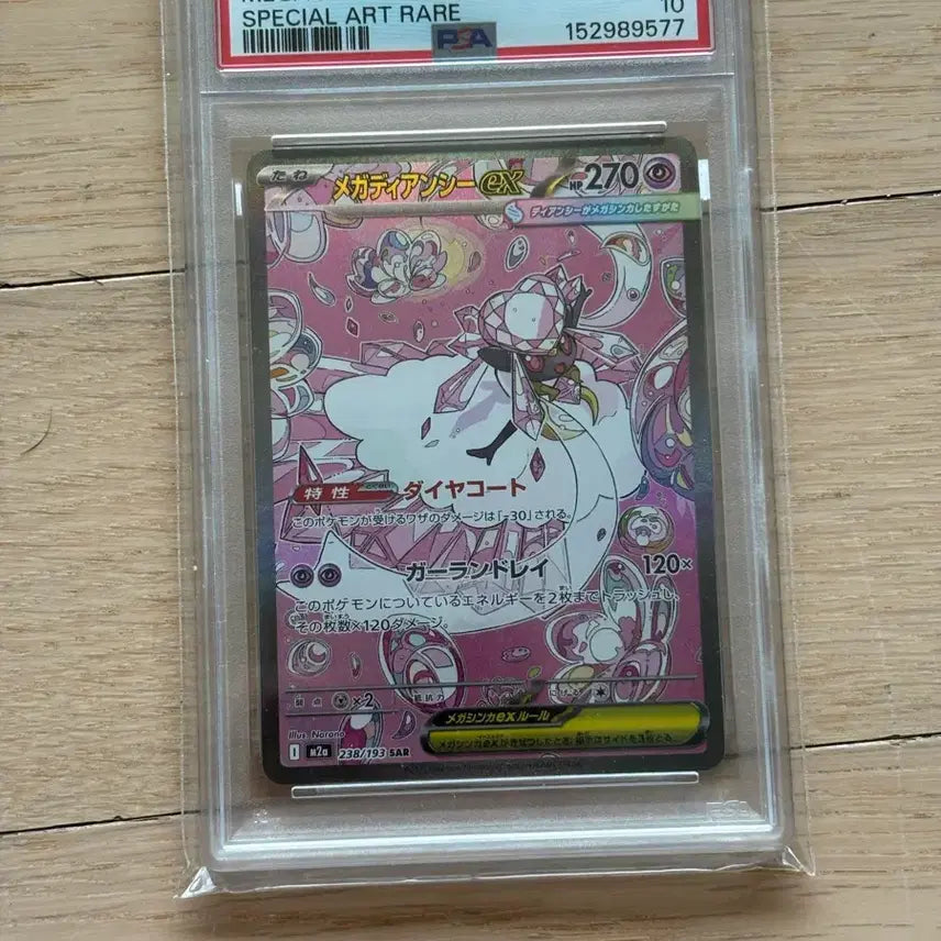 [BUNJANG] Pokemon Card Mega Diancie EX SAR PSA 10 (Japanese) / 포켓몬카드 메가 디안시 ex sar 일판 psa10