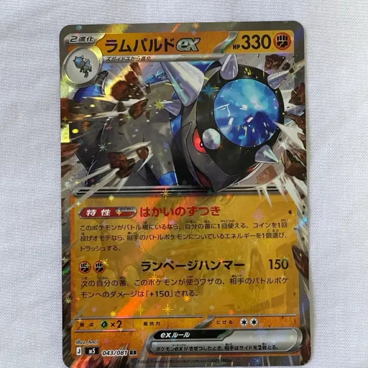 [SOLD OUT] 일판) 램펄드 EX (RR)