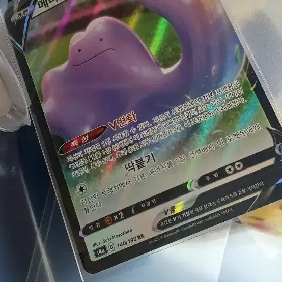 [BUNJANG] Pokemon Metamon V Card / 포켓몬 메타몽 V 카드