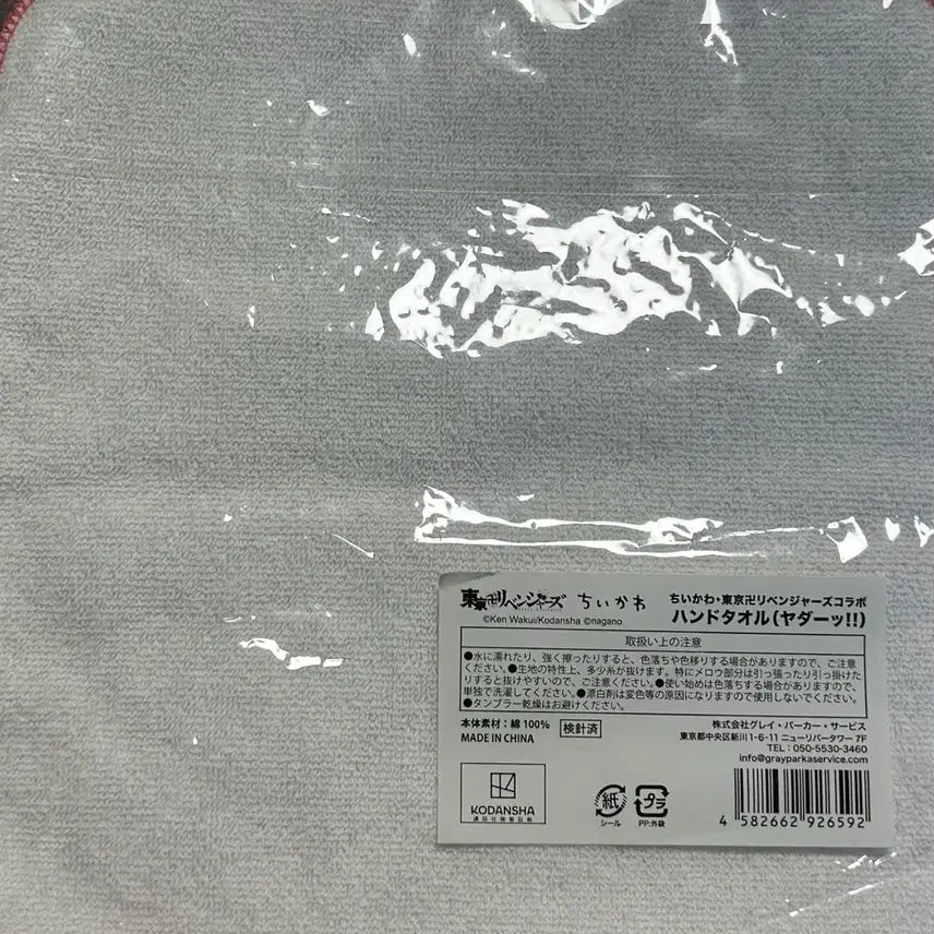 [BUNJANG] Chiikawa x Tokyo Revengers Collaboration Hand Towel / 치이카와 도쿄리벤져스 도리벤 손수건 타올