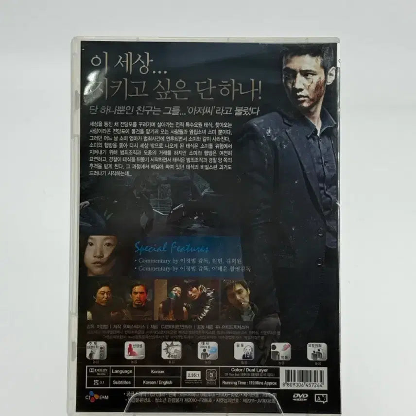 [BUNJANG] The Man from Nowhere (2010) DVD / [DVD] 아저씨 (The Man from Nowhere, 2010)