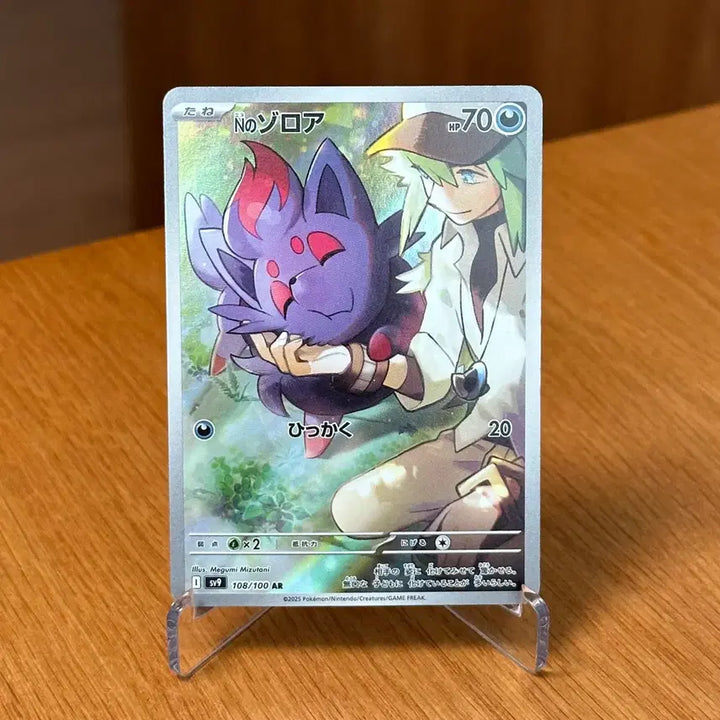 [BUNJANG] Pokemon Card Zoroark AR (Japanese) / (일판) 포켓몬카드 N의 조로아 AR 108/100