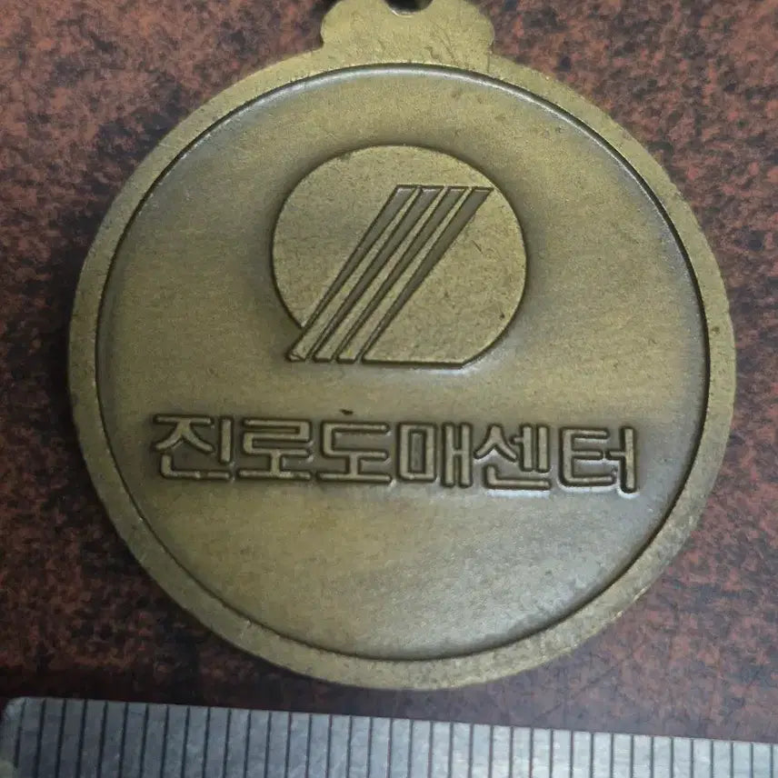 [BUNJANG] 1980s Jinro Wholesale Center Commemorative Brass Keychain / 1980년대 진로도매센타 방문기념 열쇠고리 재질 동