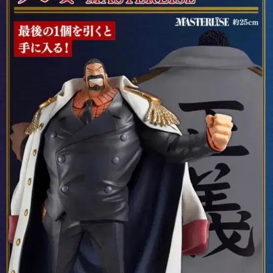 [BUNJANG] Ichiban Kuji One Piece Last One Monkey D. Garp Figure (Sealed) / 제일복권 원피스 라스트원 거프 미개봉