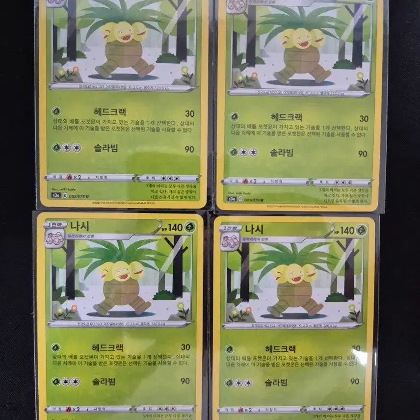 [BUNJANG] Pokemon Card Nasi 005/076 / 포켓몬 카드 나시 005/076